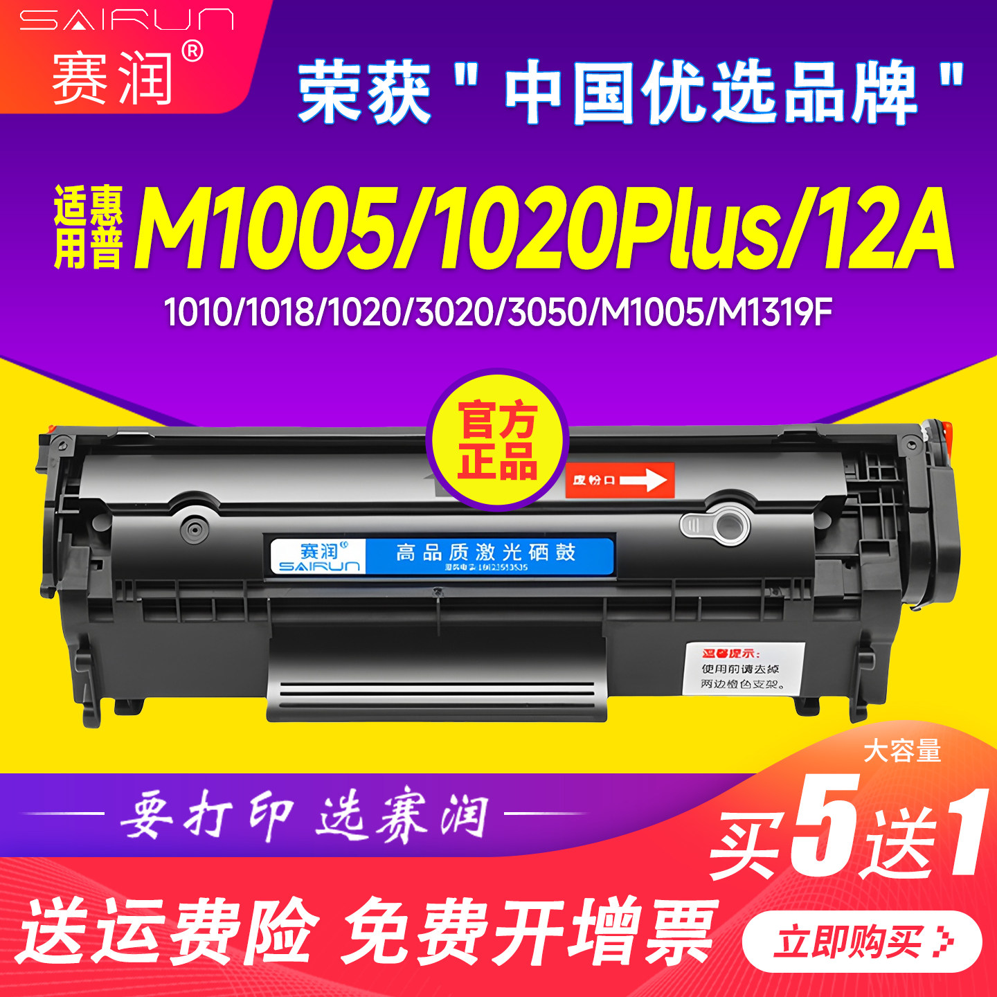 赛润适用惠普m1005硒鼓HP12A HP1020 1010 p
