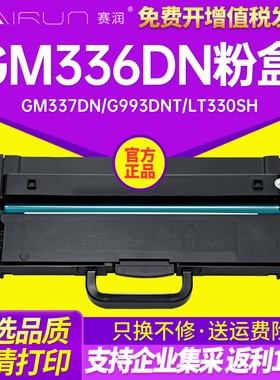 赛润适用联想GM336DN墨粉盒GM337DN感光鼓G993DNT保密打印机LT330SH粉盒 带芯片墨盒LD330S硒鼓