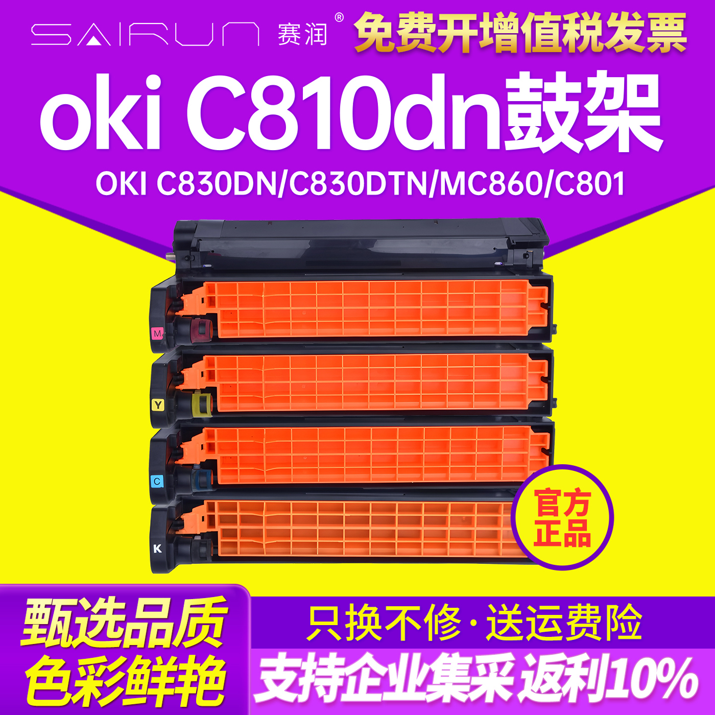 赛润适用于OKlC810硒鼓