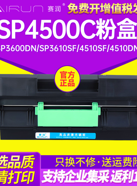 赛润 适用理光SP4500C粉盒SP3600DN SP3610SF 4510SF 4510DN激光打印机墨盒Ricoh SP4500硒鼓 成像鼓