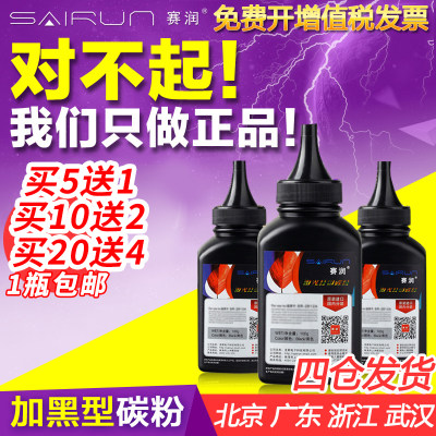 佳能赛润适用打印机墨粉