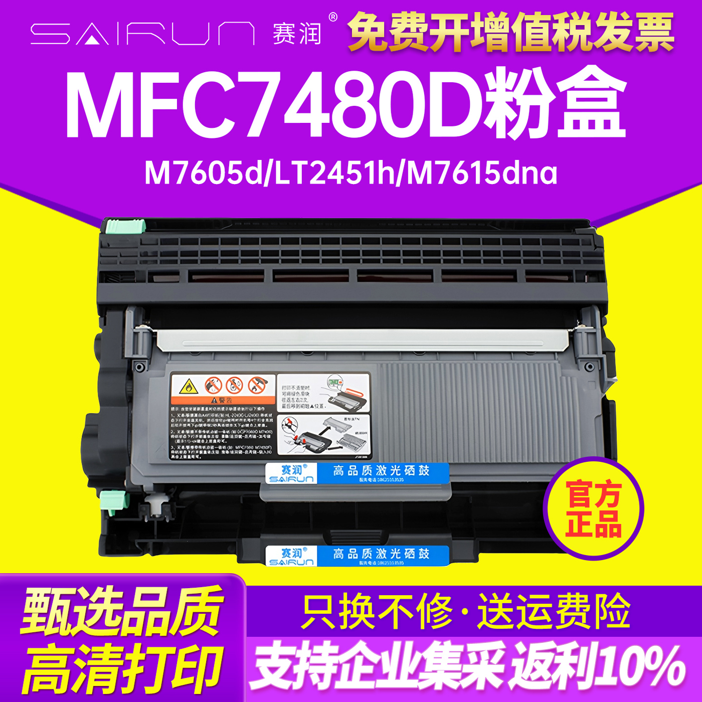 【媲美原装】适用MFC7480D粉盒