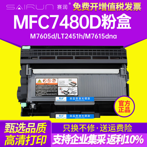 【媲美原装】适用MFC7480D粉盒