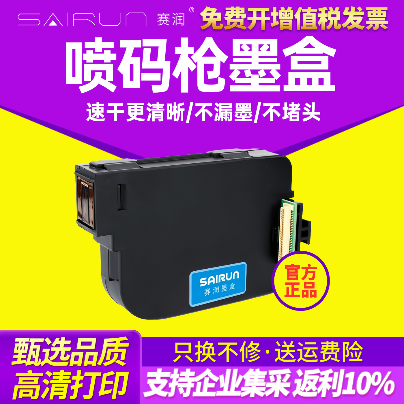 赛润喷码枪墨盒专用快干墨盒手持喷码机墨水一体水性打码机墨水盒