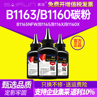 B116X黑白多功能激光打印一体机硒鼓碳粉 B1165nfw打印机硒鼓墨粉B1160w 赛润适用戴尔B1163碳粉DELL B1160