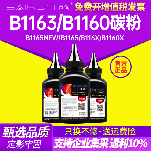 赛润适用戴尔B1163碳粉DELL B1160 B1165nfw打印机硒鼓墨粉B1160w B116X黑白多功能激光打印一体机硒鼓碳粉