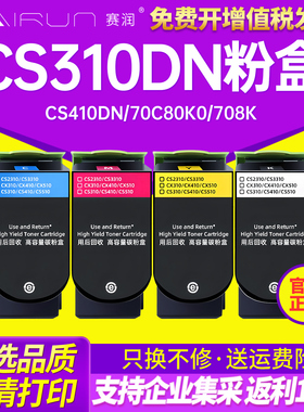 赛润 适用利盟CS310DN CS410DN黑色粉盒70C80K0墨盒708K彩色打印机 510 打印机粉盒510 CS310DN CS410DN 粉仓