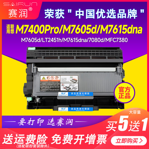 赛润TN2325适用联想m7605d硒鼓