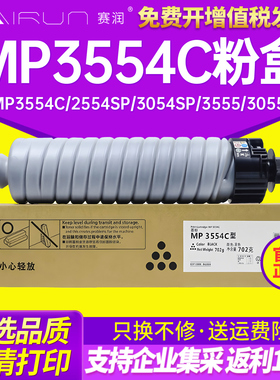 适用理光MP3554C碳粉 RICOH MP 3554C 2554SP 3054SP 3555 3055粉盒2525 2535 2540 2550 2560 2555sp墨粉