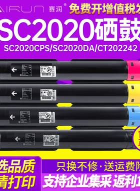 赛润适用富士施乐SC2020粉盒SC2020DA墨盒SC2020CPS彩色复印机墨粉DocuCentre粉筒C2022打印机碳粉盒CT202242