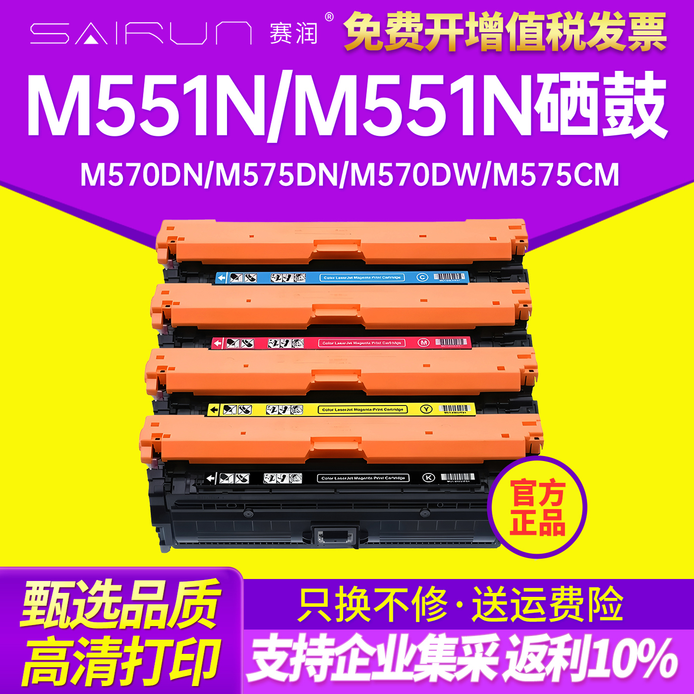 赛润适用HP507A硒鼓500M551N硒鼓