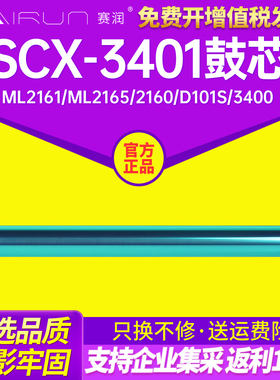 赛润适用三星SCX-3401鼓芯ML2161 ML2165 2160 D101S 3400 3405 m2071 MLT-D111S M2070 M2021 M2022 M2020