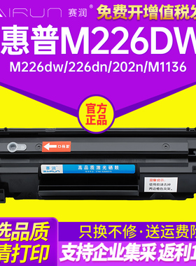 适用惠普LaserJet por MFP M226dw 226dn 202n打印机硒鼓墨盒粉盒 CC388A m1136 p1008 1007 m1213 1216 硒鼓