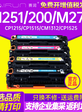 适用惠普M251n硒鼓HP200 131A M276nw CP1215 CF210A cb540a CM1312佳能CRG331 F8280cw 8210 lbp7100cn 1415