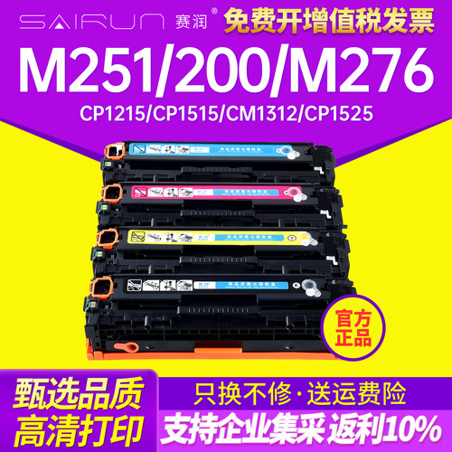 cb540a赛润一体式硒鼓