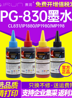 赛润适用佳能PG-830墨水CL831 IP1880 IP1980 MP198 mp145 IP1180 PG-510 CL-511 MP240 MP260 MP250 墨水