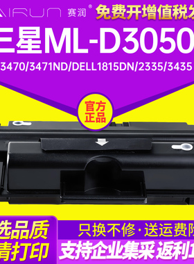 赛润 适用 三星ML-D3050A 3470 3471ND硒鼓 戴尔DELL1815DN 2335 施乐3435硒鼓 3435DN 3428D墨盒 碳粉墨粉