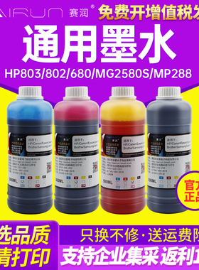 打印机墨水适用惠普爱普生佳能hp803 802 680 mg2580s mp288连供4色墨盒HP1112彩色2132 2131 2130喷墨非原装