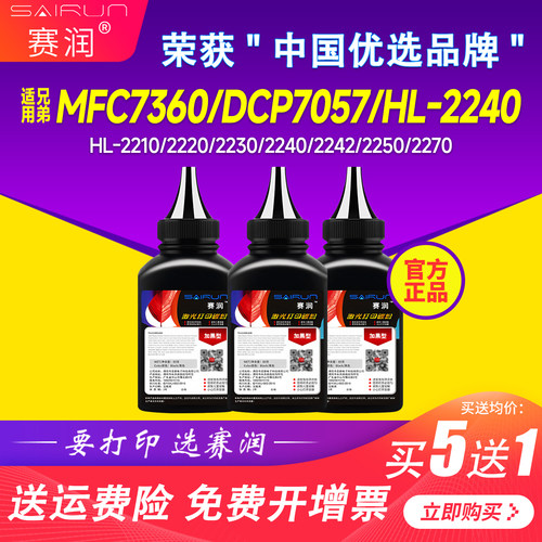 赛润兄弟联想m7400通用墨粉