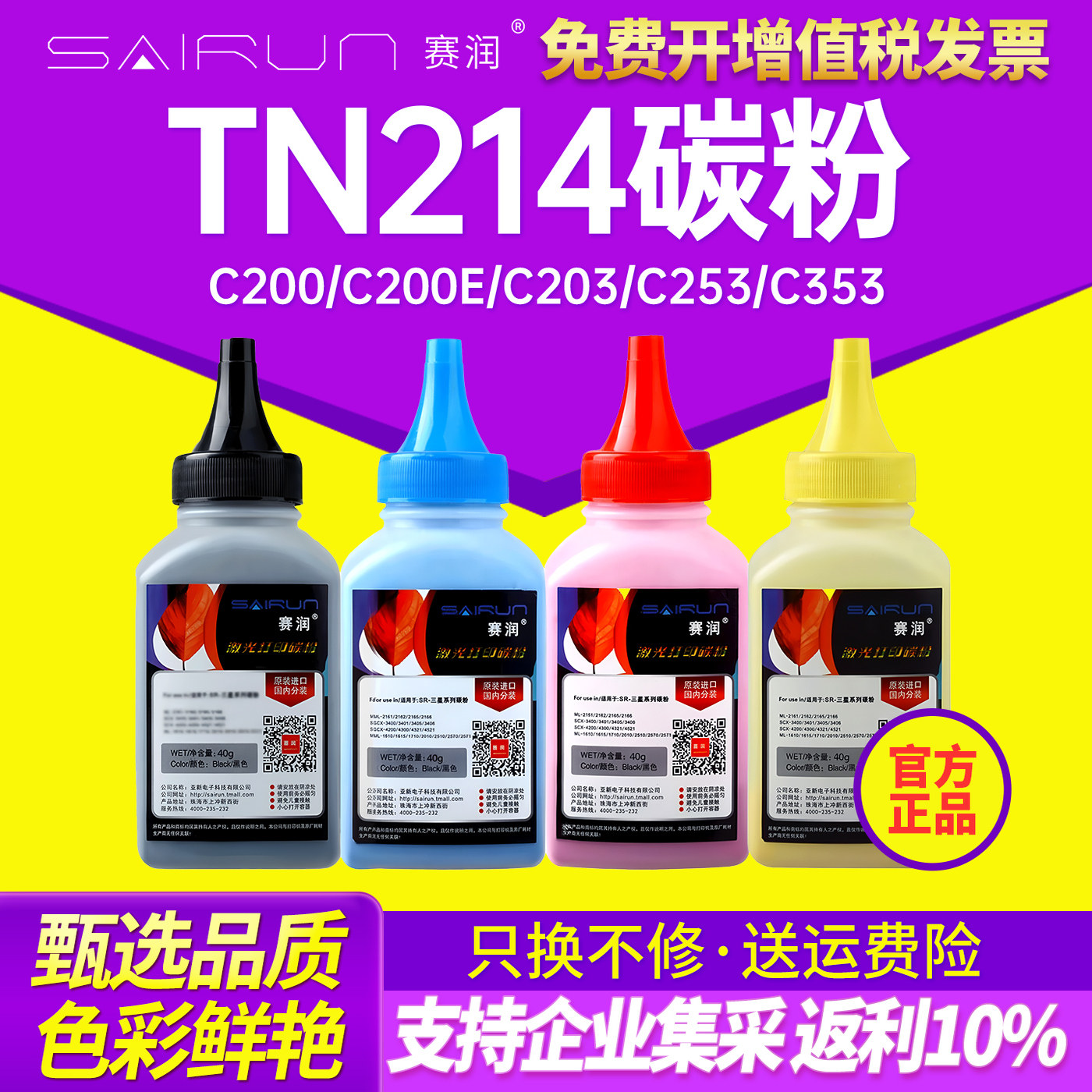 赛润适用柯尼卡美能达C210墨粉C200 C200E C203 C253 C353 C353P C7720 C7721复印机碳粉 彩粉 TN214 213 314