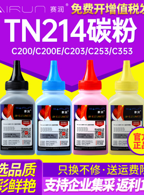 赛润适用柯尼卡美能达C210墨粉C200 C200E C203 C253 C353 C353P C7720 C7721复印机碳粉 彩粉 TN214 213 314