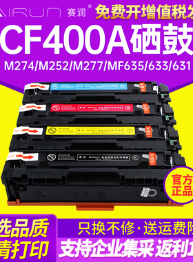 赛润易加粉适用惠普Color LaserJet Pro CF400A硒鼓HP201A M252dw M274n 277dw打印机252N墨盒mfP碳粉盒
