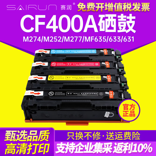 赛润CF400A易加粉277dw硒鼓