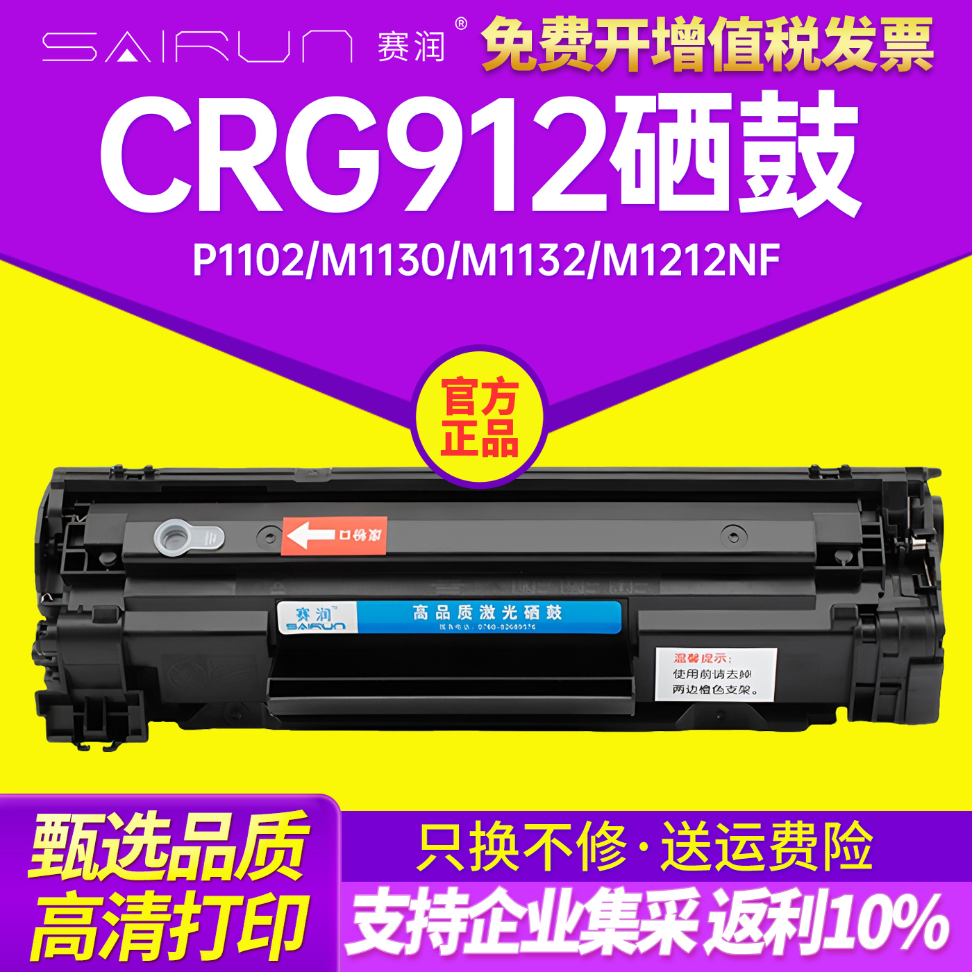 赛润适用佳能CRG912硒鼓