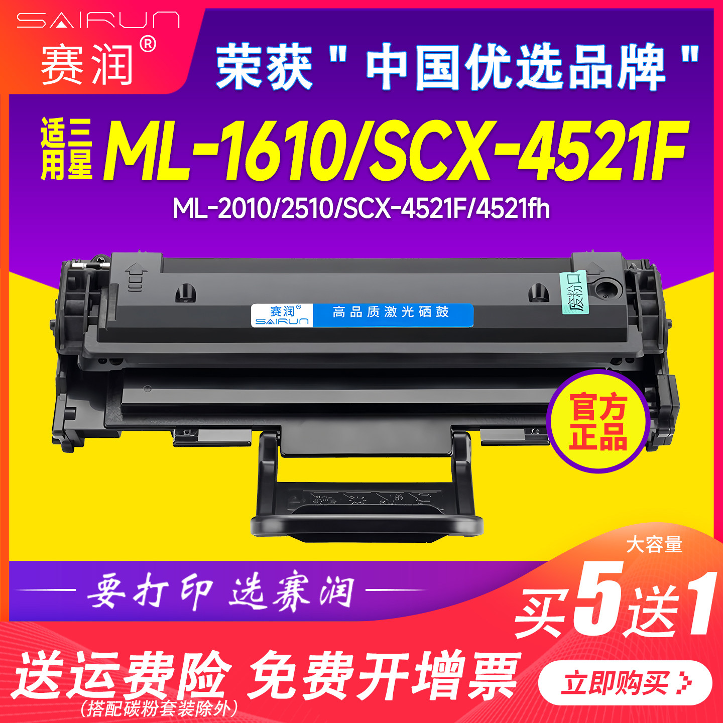 赛润适用三星SCX-4521F硒鼓4321ns ML1610 ML2010打印机富士施乐3117 4621ns打印机墨盒4821HN 4521hs D4725A