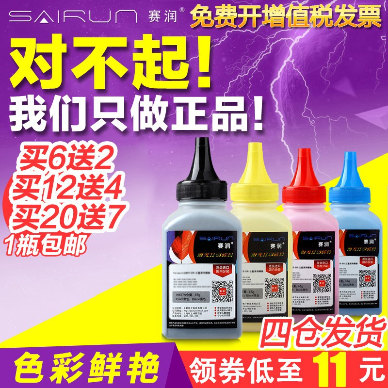 进口碳粉 色彩鲜艳 不伤机 买6送2