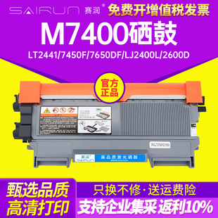 7650df lj2400l 7060d lt2441 tn2215打印机粉盒 7470d 7450f 兄弟mfc7360硒鼓 赛润适用联想m7400硒鼓 2600d