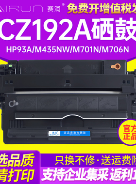 赛润易加粉适用惠普LaserJet Pro 400 MFP CZ192A硒鼓hp93a M435nw M701n M706n HP192A打印机墨盒粉盒