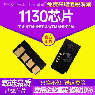 1130n 1133 1135n加粉清零戴尔B1160 赛润适用戴尔1130硒鼓芯片 B1165 1130 B1163 B1160W中文计数芯片 Dell