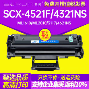 4521F硒鼓4321ns ML2010打印机施乐3117 赛润适用三星SCX ML1610 D4725A硒鼓 4621ns打印机墨盒4821HN 4521hs