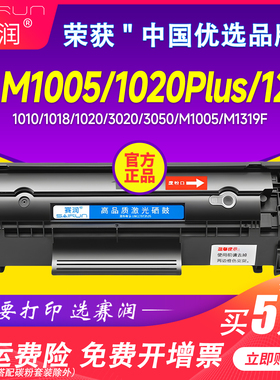 赛润适用惠普m1005硒鼓HP12A HP1020 1010 plus易加粉1005MFP碳粉HP1005 HP1018佳能LBP2900打印机Q2612A墨盒