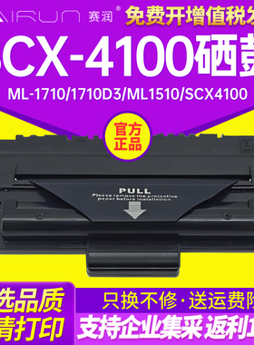赛润适用三星4100硒鼓SCX-4100 ML-1710打印一体机墨盒三星1710D3硒鼓ml1510 scx4100/4216f sf560/565p硒鼓