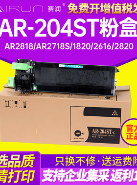 赛润适用夏普AR-204ST粉盒209 2921 1820 2616 2820 AR2818 AR2718S碳粉2618墨盒 2820 AR2818 AR2718S 粉盒