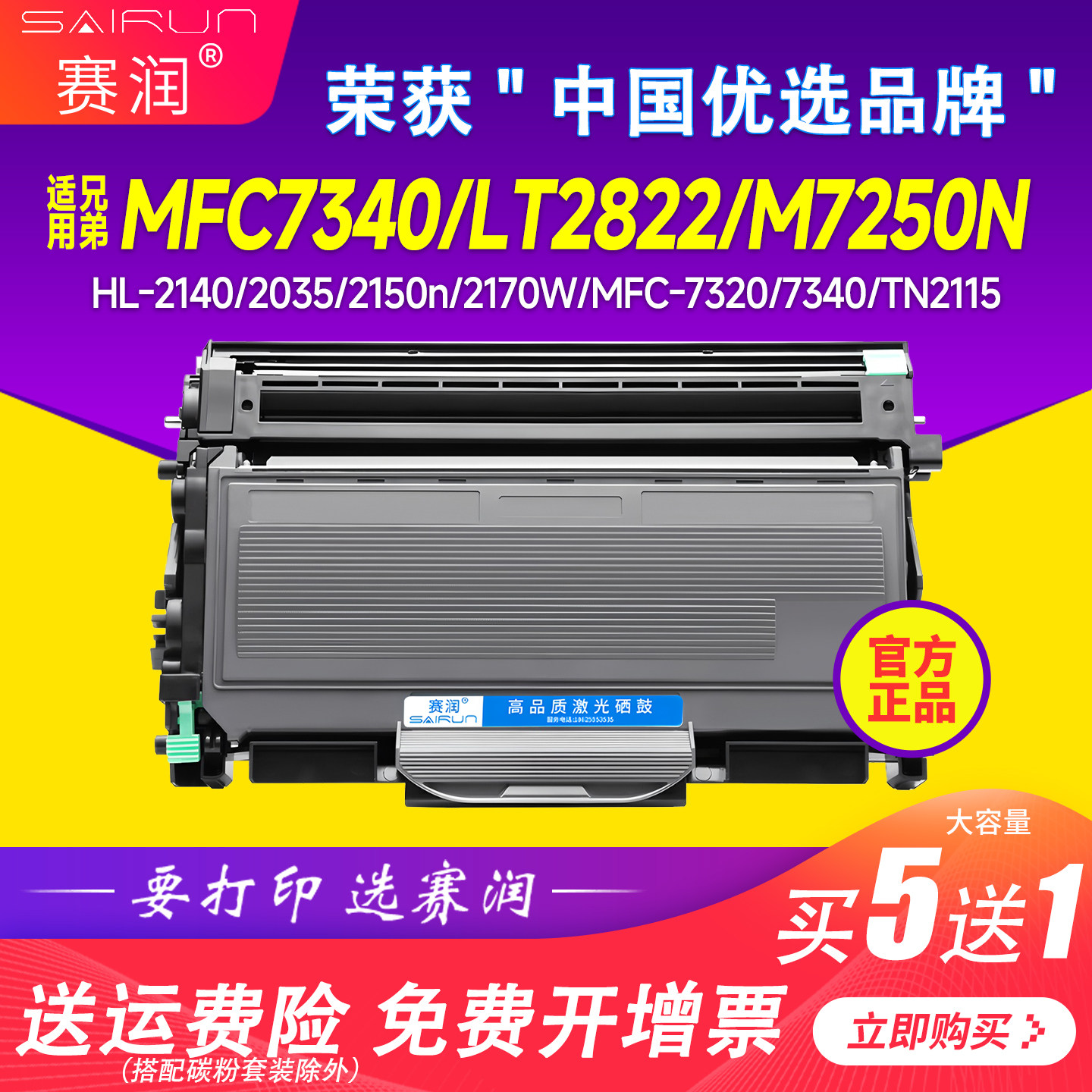 赛润适用兄弟MFC7340硒鼓TN2115粉盒DR2150 HL2140 7450 DCP7030联想M7205 LJ2200L LT2822 m7250N打印机墨盒