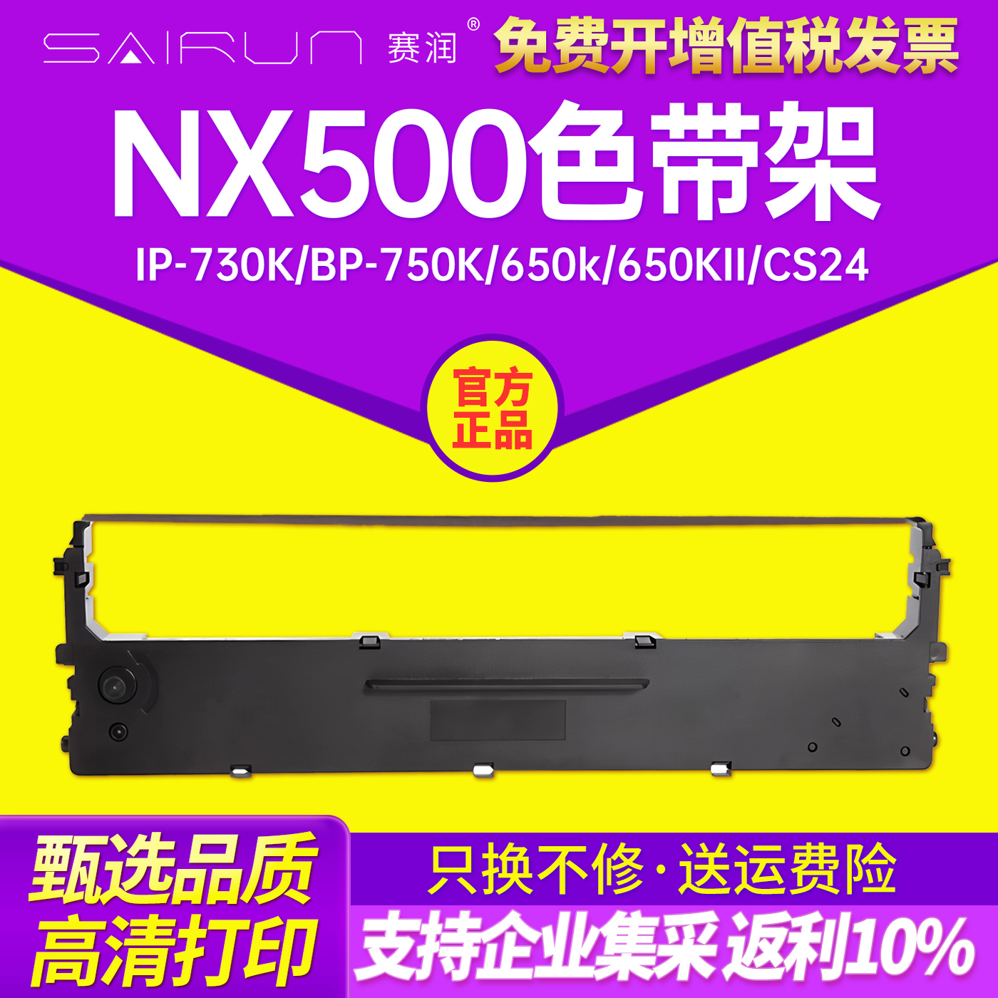 赛润适用中盈NX500色带架 芯NX510 NX780 NX-500F NX-650k色带打印机 NX780 NX-500F NX-650k 色带芯