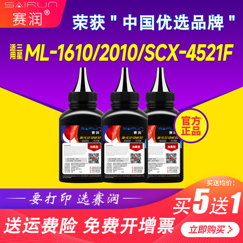 赛润适用三星打印机墨粉