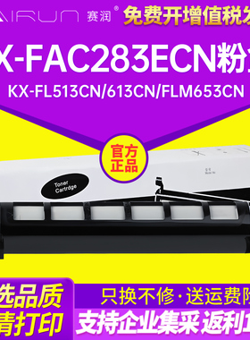 适用松下KX-FAC283ECN FA83ECN粉盒KX-FL513CN 613CN FLM653CN 668CN 678CN墨粉盒松下83E碳粉盒KX-FA84E硒鼓