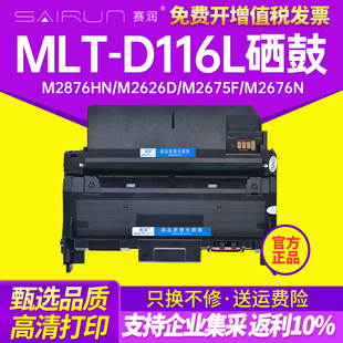 D116L硒鼓M2876HN 2875fw M2626D M2676N墨盒2835dw 2825墨粉盒 M2675F 适用三星116粉盒MLT