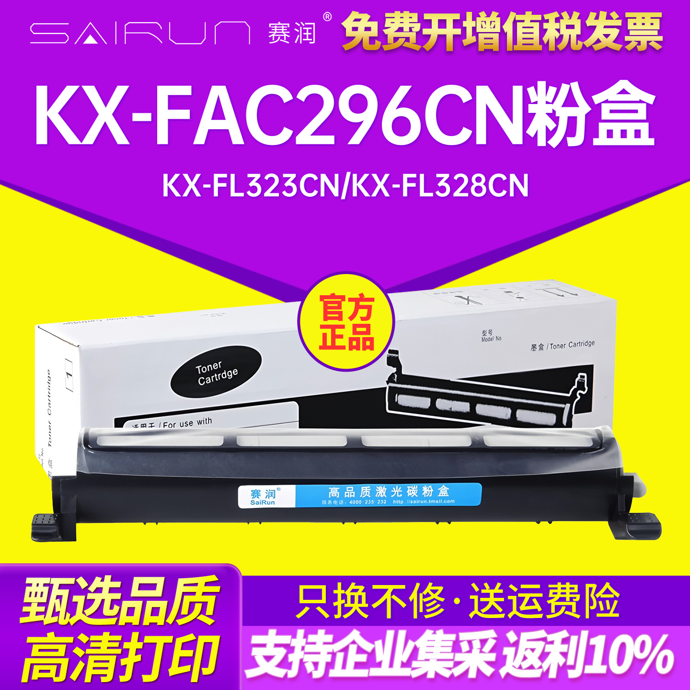 赛润 适用KX-FAC296CN粉盒适用松下KX-FL323cn KX-FL328cn粉盒 KX-FL338cn硒鼓 KX-FL333CN墨盒 FAC290E硒鼓