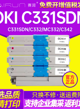 赛润适用OKI C331SDN A4 C331Sdn C332粉仓 mc332碳粉盒 C342墨盒 OKICM363 彩色LED打印机墨盒 碳粉  粉仓