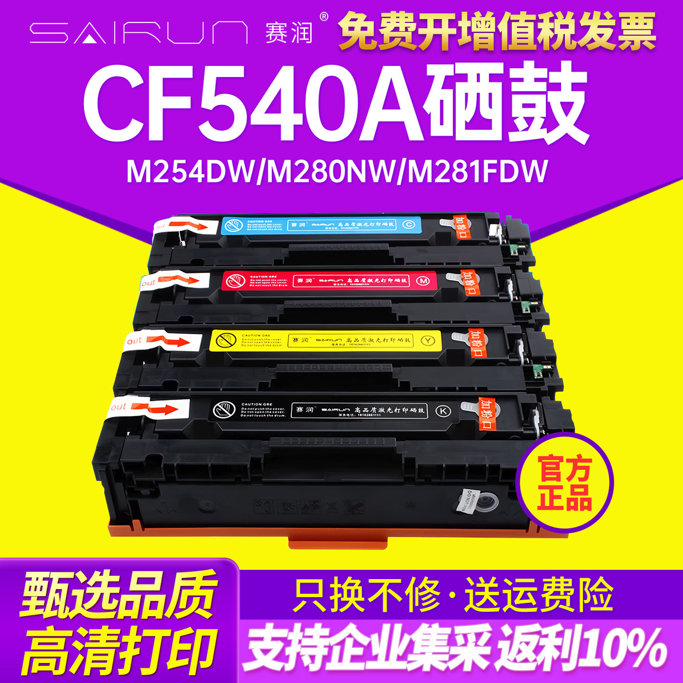 赛润CF540A硒鼓M254DW/NW/DN硒鼓