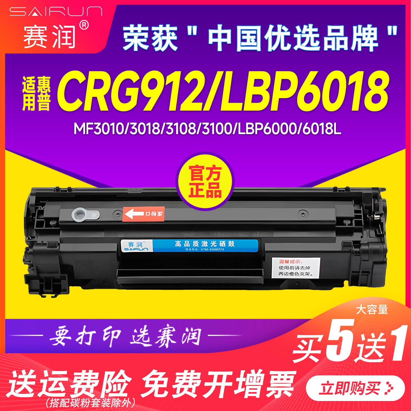 赛润适用佳能MF3010硒鼓CRG912 925易加粉3100 3018粉盒6000 6018 LBP3018墨盒LBP6018w/L激光打印机晒鼓