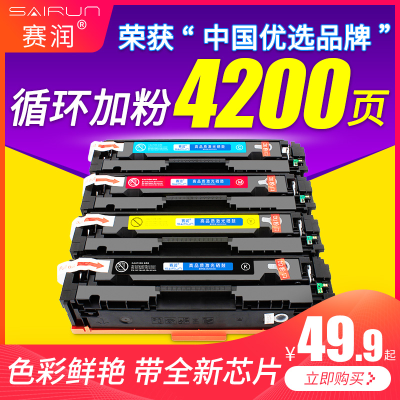 赛润 适用惠普CF540A硒鼓 hp203A彩色激光一体机  M254 M254DW/NW M281cdw/fdn 280nw 英文版港版欧美版机器 办公设备/耗材/相关服务 硒鼓/粉盒 原图主图