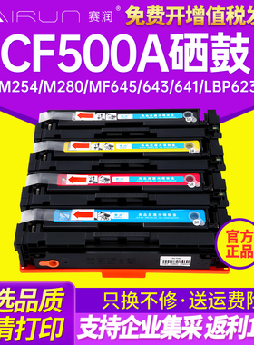 赛润适用惠普m281fdw硒鼓m254dw m280nw打印机墨盒m281fdn m254dn粉盒cf500a易加粉HP202A 203A黑色彩色硒鼓