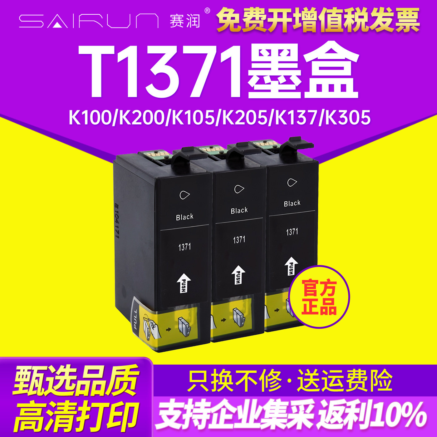 赛润 适用 爱普生T1371墨盒 EPSON K100 K200 K105 K205 K137 K305 T137打印机墨盒  K200 K105 K205 墨盒