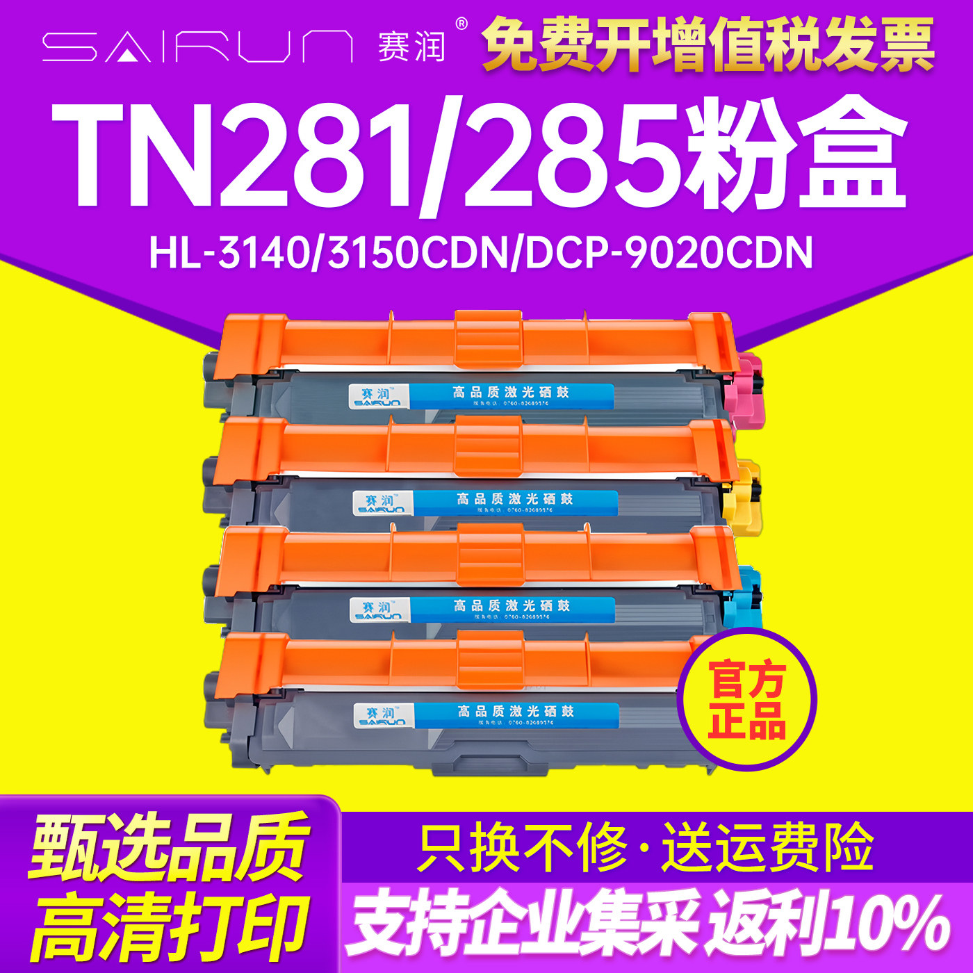 赛润适用兄弟TN281 285 261 TN221硒鼓HL3150 3170 9020CDN 9140 MFC9340CDW粉盒MFC9330cdw打印机墨盒碳粉盒
